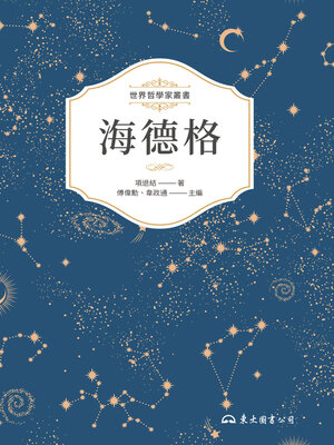 cover image of 海德格 (Martin Heidegger)